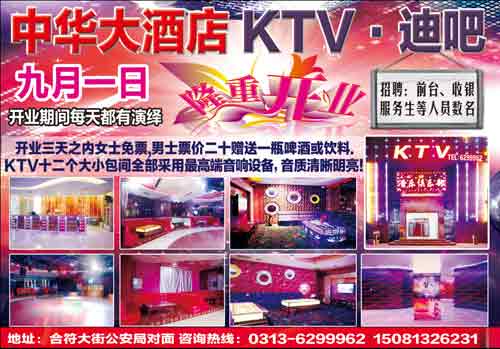 涿鹿梅地亚中华大酒店皇庭音乐俱乐部 KTV包房.迪吧 高端大气上档次 是单位、同事、家庭、朋友聚会的好去处！